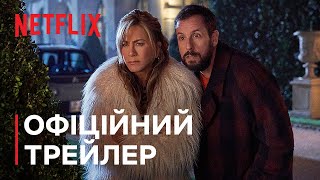 Загадкове вбивство 2 | Офіційний трейлер | Netflix