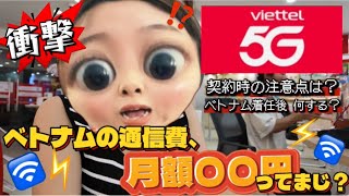 【衝撃】ベトナムの通信費、安すぎて思わず2度見したww【駐在2日目】