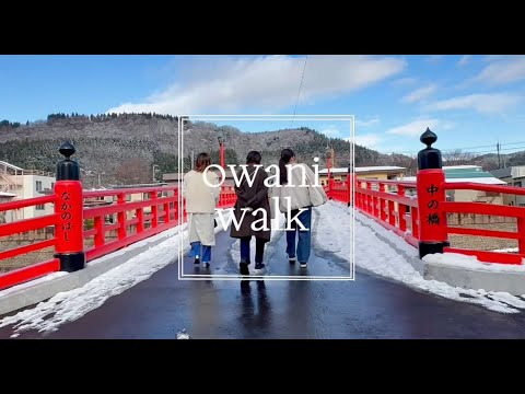 [ owani walk ] 大鰐町 | まちあるき | 昭和レトロ | わにLINE