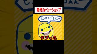 最悪すぎるペットショップがこちら #トモコレ #かんなちゃろ #ゲーム実況