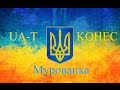 [UA-T] Українське Військо! "Сотня Сіроманців" vs [KOHEC] KOHEC 