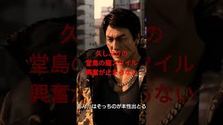 「龍が如く7」堂島の龍、再び