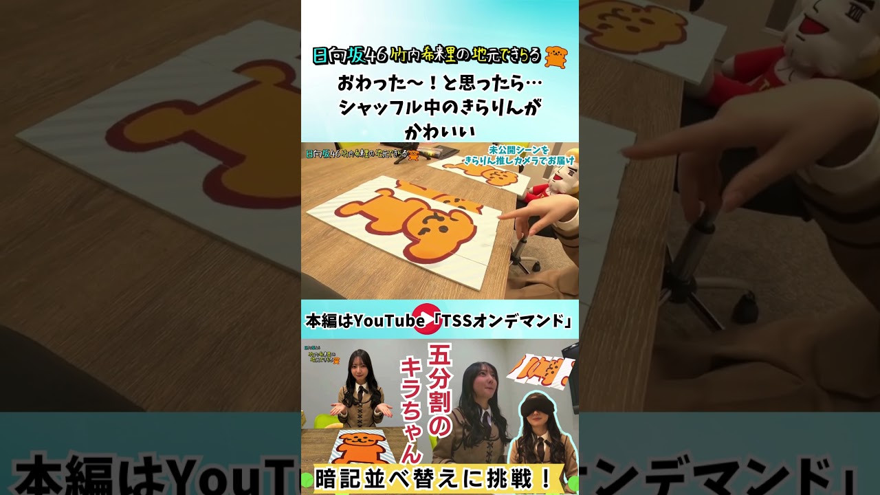 シャッフル待ちのきらりん#竹内希来里 #じもきら #日向坂46 #tss - YouTube