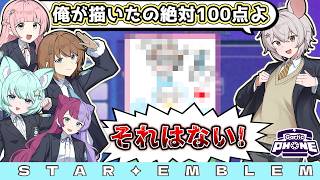 【#Gartic Phone】自信満々の結果：〇〇 になるカオスｗｗｗ【#STAREMBLEM 】
