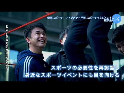 コース別・先輩の声 スポーツマネジメントコース 髙井大輝