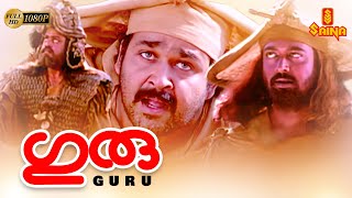 Guru  Malayalam Full Movie 1080p  Mohanlal  Suresh