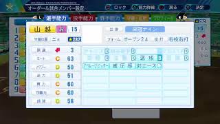【パワプロ2020】栄冠ナインとか #7【PS4】