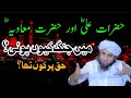 Hazrat Ali R A Aur Hazrat Muaviya R A Mein Jung Mufti Tariq Masood IslamicYouTube2