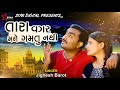 Jignesh Barot Tara Vagar Mane Gamtu Nathi Jignesh Kviraj New Gujarati Song 2022 Star Digital