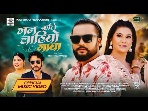 Bhana Kati Chahiyo Maya  -  Singer: Himal Sagar and Manisha Sunar - BIKRAM BUDHATHOKI / JOSHNA FUYAL