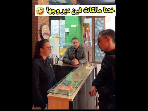 ها علاش مخسكش تصرع 😂 وتحكم على بنادم 🤣.