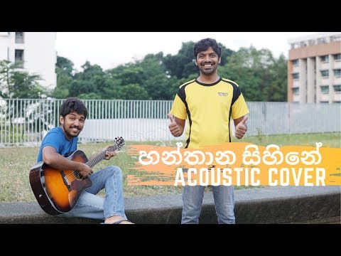 Hanthana Sihine | Acoustic Cover ft. Lihil Subasinghe