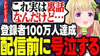 チャンネル登録者100万人耐久配信前に号泣していた事を明かすアキロゼ【アキ・ローゼンタール/ホロライブ/切り抜き】