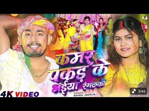 सोनू यादव के सॉन्गगलियां गलियां भागो हो भौजी कमर पकड़ के भैया जंगल का हम रंग बाज बन माझी अच्छी जवनिय