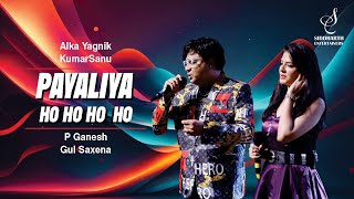 Download lagu PAYALIYA HO HO HO | पायलिया हो हो हो | P GANESH | GUL SAXENA | SIDDHARTH ENTERTAINERS mp3