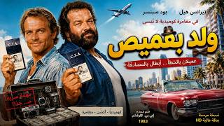 مهمة التجسس في فيلم Go for It كامل بتقنية HD