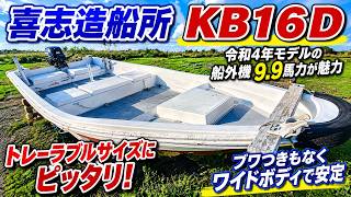 （有）喜志造船所 KB16D の紹介Youtube動画