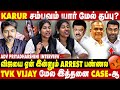 Arrest பண்ணா Vijay யால் வெளியே வர முடியுமா Advocat