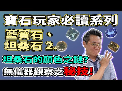 坦桑石五行