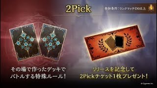 【シャドバBW】2pick来たからやろうとした