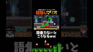 【目隠しマリオ】これクリア出来そう？ｗｗｗ