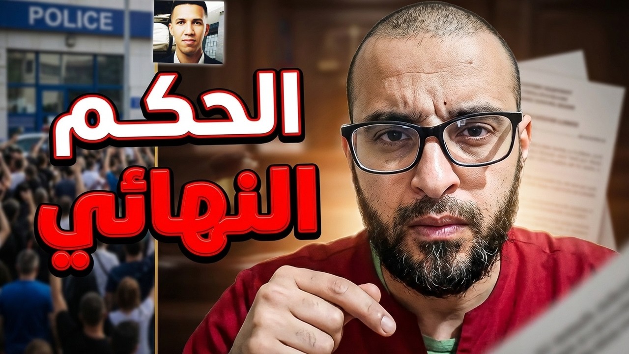 قاضي سابق بالمغرب قنديل : يخرج عن السيطرة ويرد على قرار النيابة العامة بحفظ م?