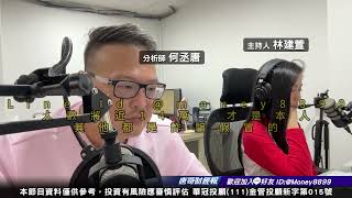 何丞唐【唐哥財經報】