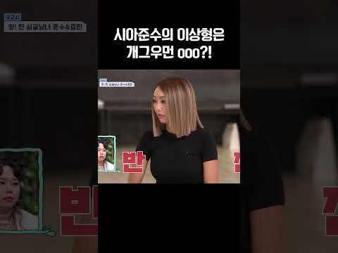 김준수의 이상형 공개?! #신랑수업 https://img.youtube.com/vi/XO6-6b0jGZM/0.jpg 김준수의 이상형 공개?! #신랑수업