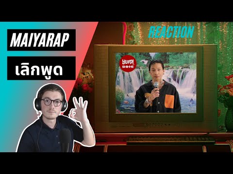 Farang (German) react to MAIYARAP - เลิกพูด (Prod. by SPATCHIES) | YUPP! in English