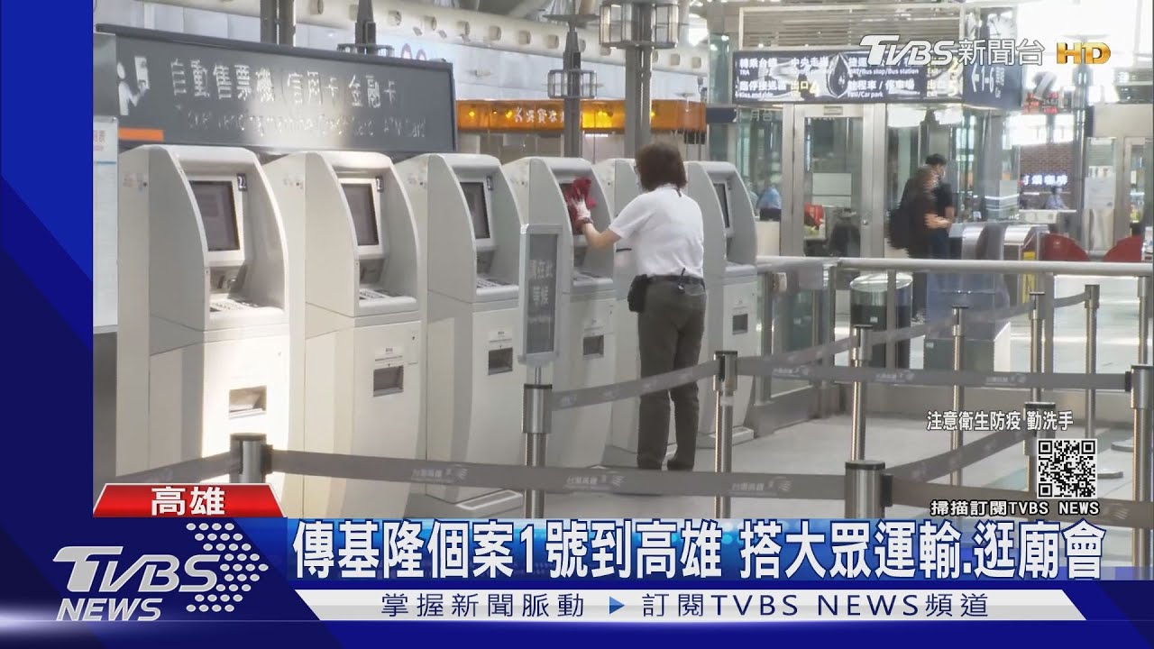 傳基隆個案1日曾到高雄! 搭大眾運輸、逛廟會市府急應變