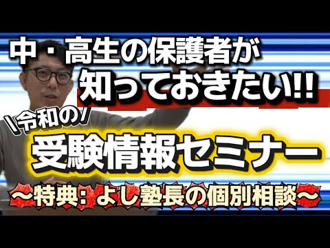 理学療法学科 【告知動画】12月6日　落合公園でセミナー開催します!   ★令和の保護者が知っておくべき受験事情/ 中学生・高校生保護者向け★
