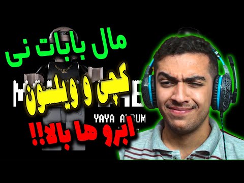 Catchybeatz X Saman Wilson - Male babat ni [Reaction] | ری اکشن مال بابات نی ویلسون و کچی بیتز