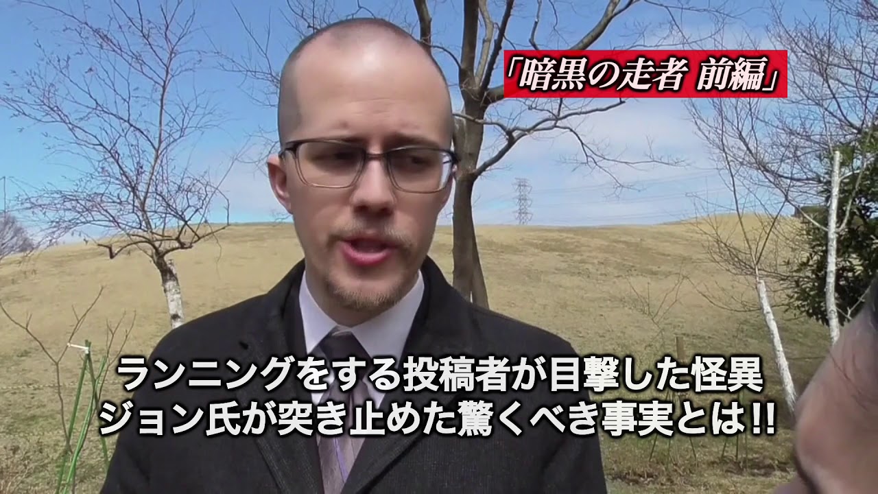 「封印映像49 暗黒の走者 前編」予告編