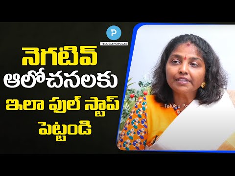 How to avoid Negative Thoughts Explained Kokila Manjula Sree Popular TV