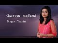 Lesana Kariyam லேசான காரியம் தியானப் பாடல் Cover By 