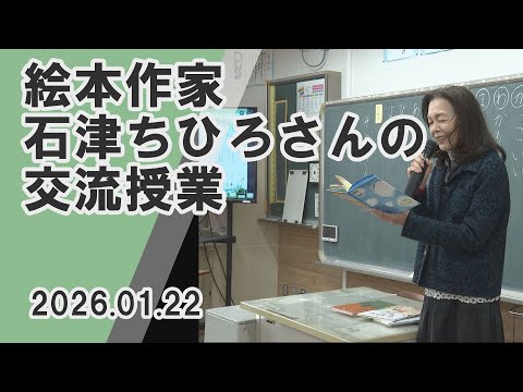 [Cosmos Time] Interactive class with picture book author Chihiro Ishizu (interviewed on January 2...