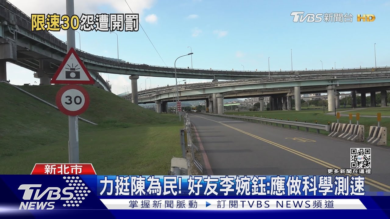 限速30合理？陳為民曬罰單　批「陷人違規」