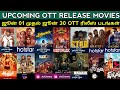 June Month Ott Release Tamil & Tamil Dubbed Movies List | Upcoming #Ott Release Movies |