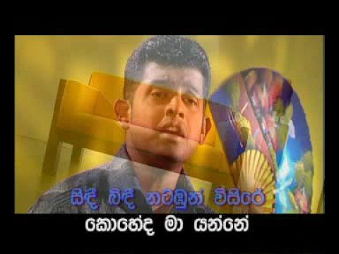 Milton Mallawarachchi - Pem Raja Dahane