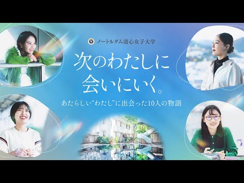 次のわたしに会いにいく。―新しい”わたし”に出会った10人の物語―