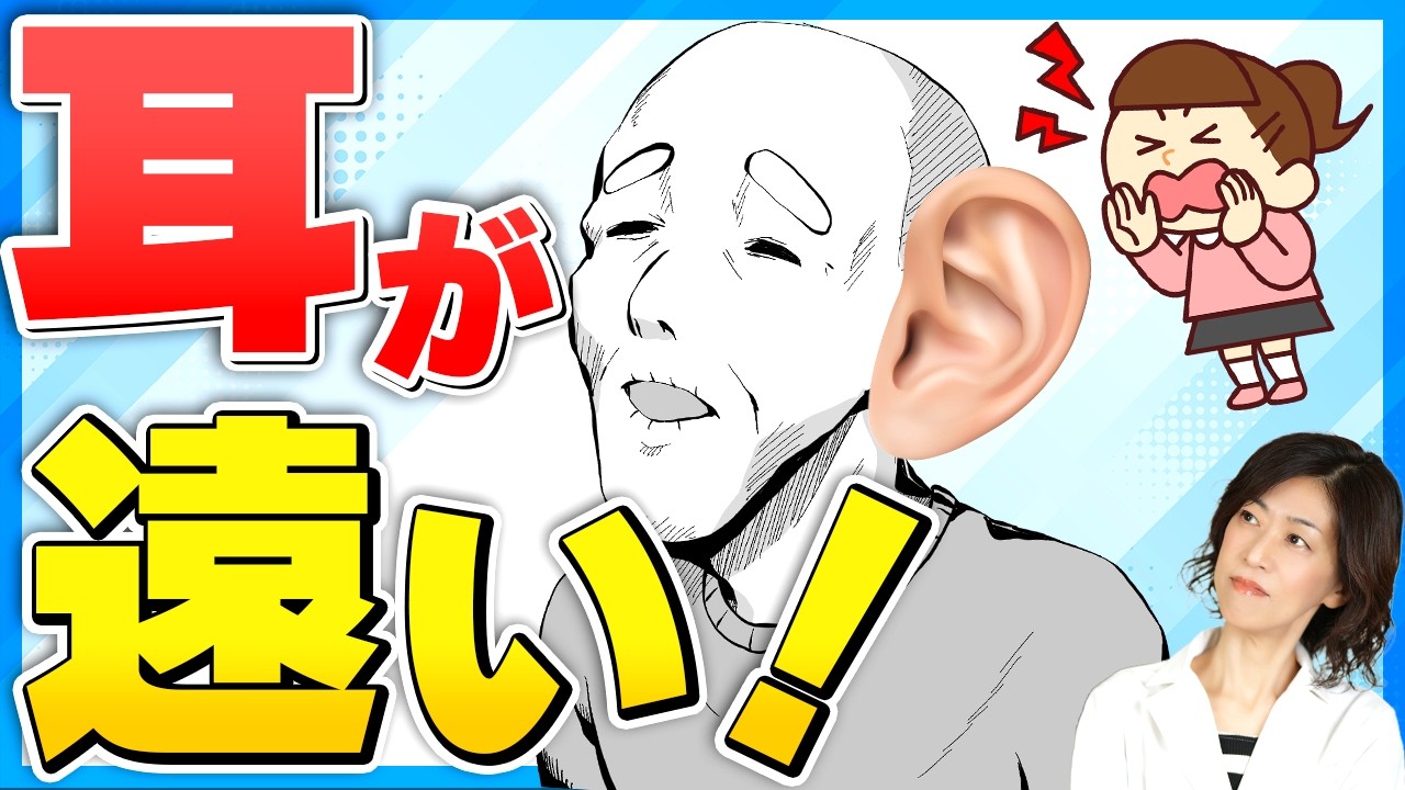 【耳が遠い】加齢による難聴に効く市販薬と危険性を薬剤師が徹底解説