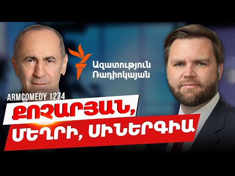 ArmComedy 1274 - Քոչարյան, Մեղրի, սիներգիա