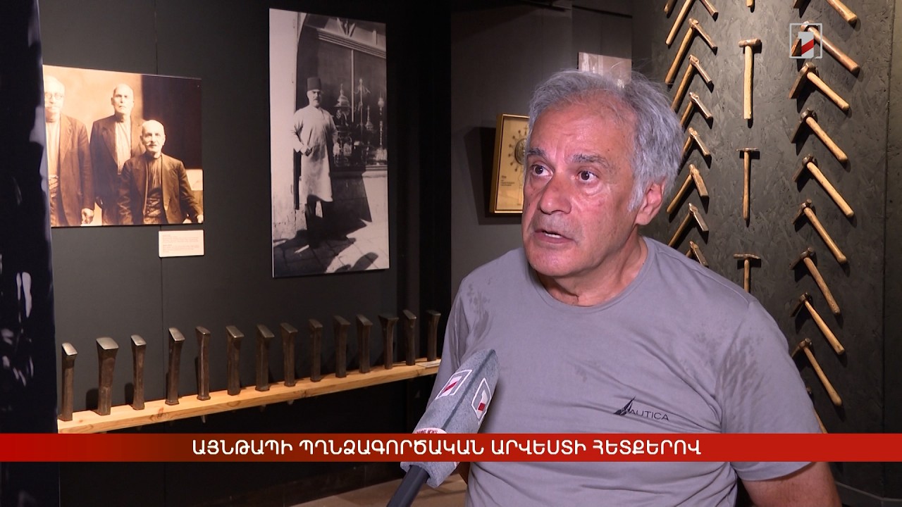 Այնթապի պղնձագործական արվեստի հետքերով