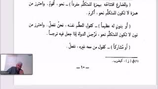 صورة تسهيل الفوائد بشرح ابن عقيل (9) أحرف المضارعة وزمان الأمر