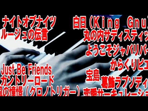 ã€ä½œæ¥­ç”¨ãƒ”ã‚¢ãƒŽã€‘ã‚¢ãƒ‹ã‚½ãƒ³ã‚²ãƒ¼ã‚½ãƒ³17æ›²ã‚’å³èˆˆã§Jazzã‚¢ãƒ¬ãƒ³ã‚¸ã—ã¦ã¿ãŸ ...