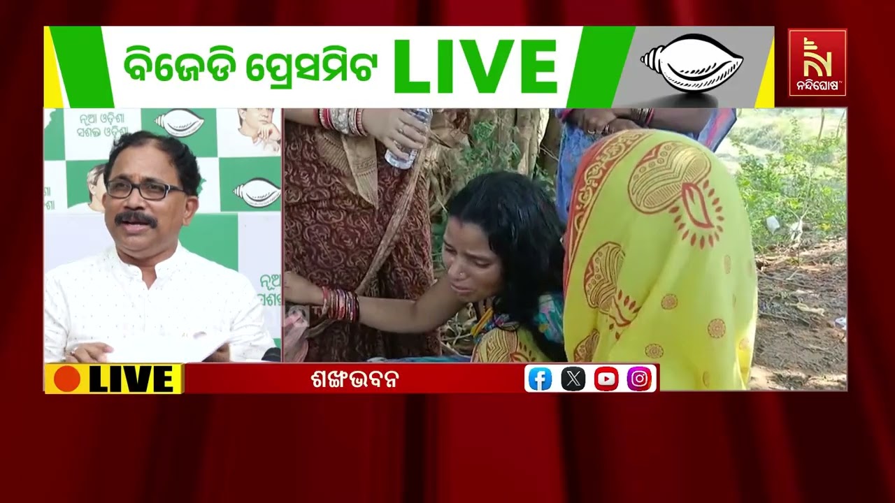 ୧୦ ହାଜତ ହତ୍ୟା ପରେ ବିଜେଡି କହିଲା – ପୋଲିସ୍ ଯମ, ଜେଲ୍ ଯମପୁର