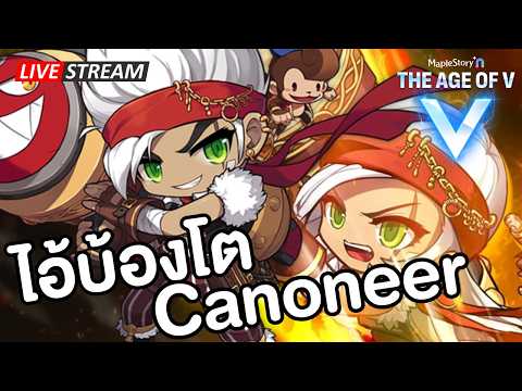 🔴ไอ้บ้องโต | Maplestory N