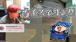 【VALORANT】するがモンキーさんの前でもACEをとるネオン専