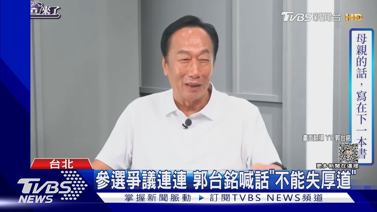 傳郭台銘擬「華麗轉身」 郭辦:讓選民決定