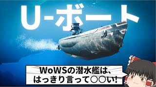 【WoWS/Uボート】ついに実装間近か?ドイツ潜水艦で潜航開始!!【飛龍好きの大海戦:ゆっくり実況 】Part66